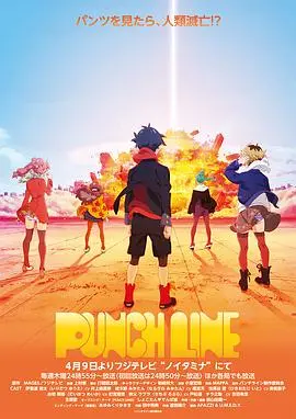 《Punch Line》：当校园青春遇上悬疑奇遇，一场关于记忆与身份的爆笑冒险！