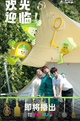 《帐篷营业中》：青春不散场，校园生活的温暖回忆与梦想启航