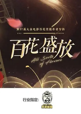 《百花盛放》：国产小成本惊艳之作，比看爽文还过瘾！
