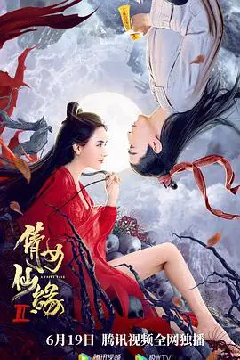 《倩女仙缘2》：不仅是奇幻，更是对情感的深度挖掘，这段奇遇让人心动