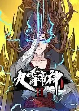 《九霄帝神动态漫画第2季》：穿越时空的奇幻冒险，这波操作我给满分！