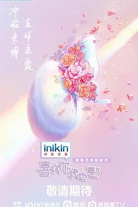 《喜欢你我也是 第四季》：‘未来文明’已降临，你的CP值还在吗？